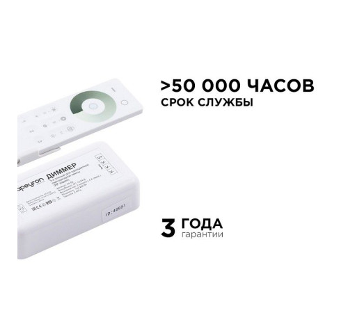 Контроллер-диммер и регулятор ЦТ с пультом ДУ Apeyron Electrics 04-52