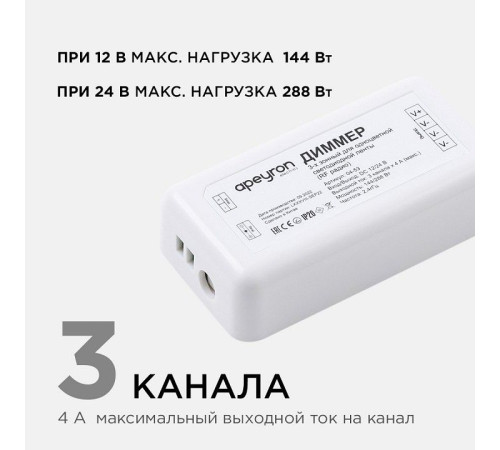 Контроллер-диммер Apeyron Electrics 04-53