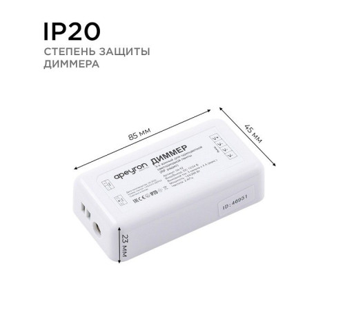 Контроллер-диммер Apeyron Electrics 04-53