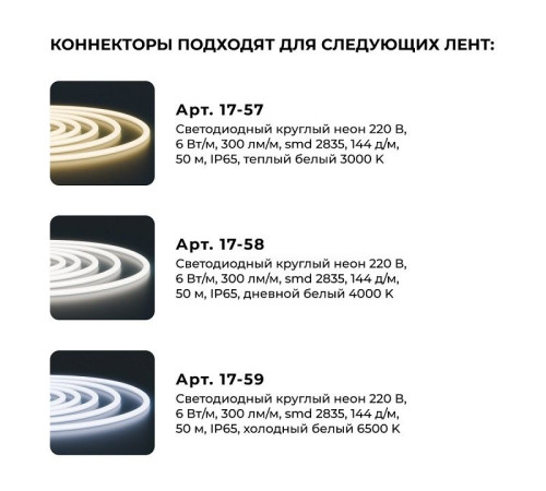 Соединитель лент линейный жесткий Apeyron Electrics 09-155