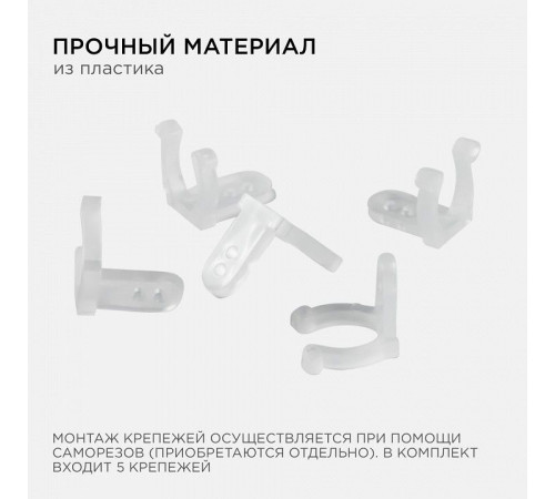 Крепление для ленты Apeyron Electrics 09-55