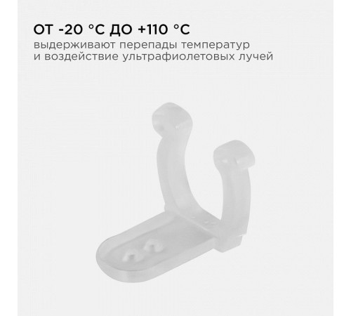 Крепление для ленты Apeyron Electrics 09-55