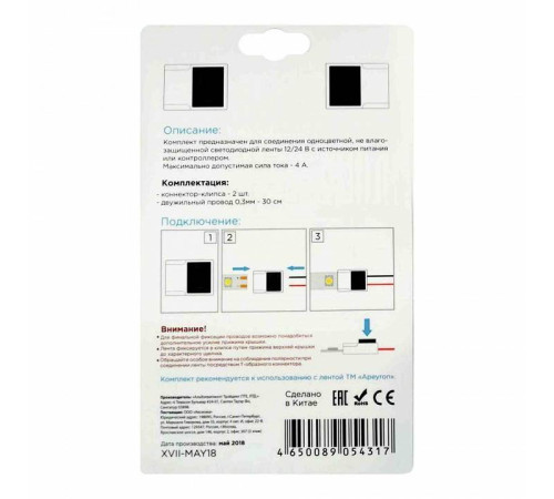 Соединитель лент гибкий Apeyron Electrics 09-65