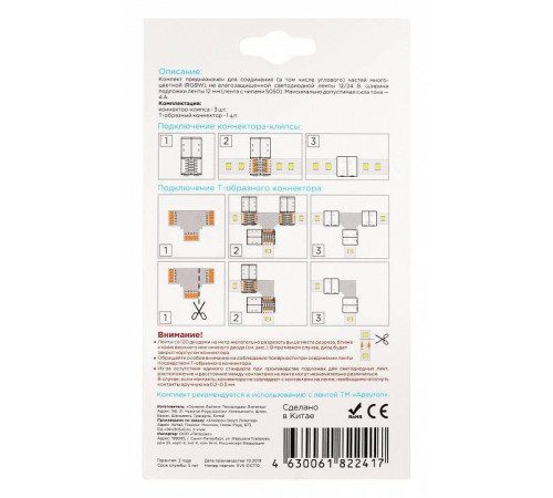 Соединитель лент Т-образный жесткий Apeyron Electrics 09-73