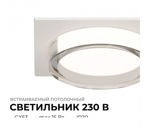 Встраиваемый светильник Apeyron Electrics Shine 16-106