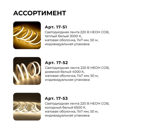 Лента светодиодная Apeyron Electrics 17-53