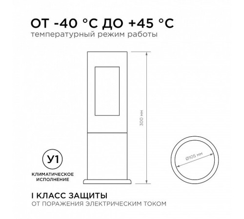 Наземный низкий светильник Apeyron Electrics 31-14