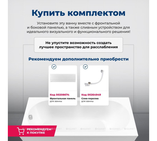 Ванна акриловая Aquanet Extra 150x70 с каркасом 00209630