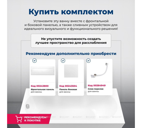 Ванна акриловая Aquanet West 120x70 см в комплекте 00205558