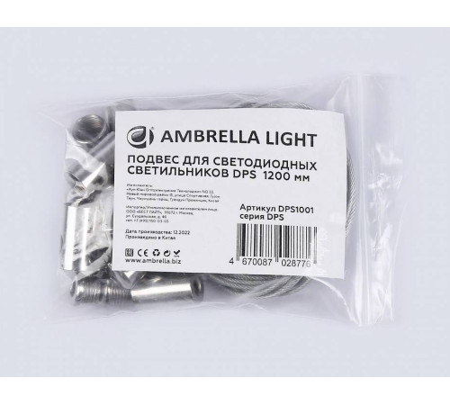 Подвес Ambrella Light DPS DPS1001