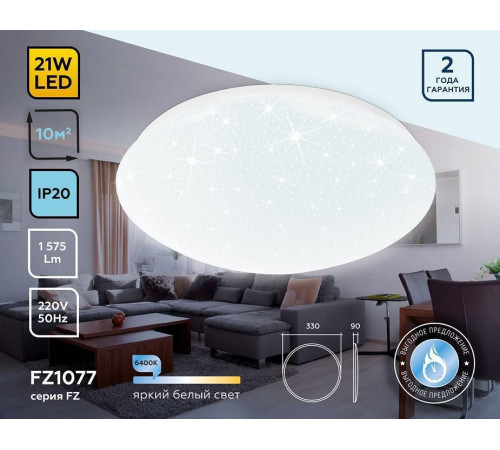 Накладной светильник Ambrella Light FZ FZ1077