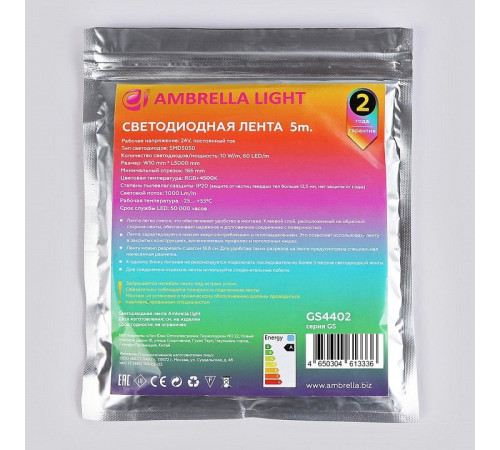 Лента светодиодная Ambrella Light GS GS4402