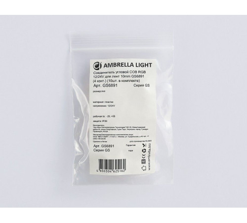Соединитель лент угловой жесткий Ambrella Light GS6891