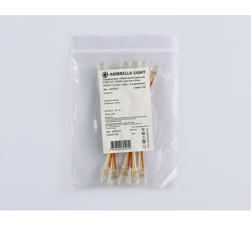Соединитель лент гибкий Ambrella Light GS7911