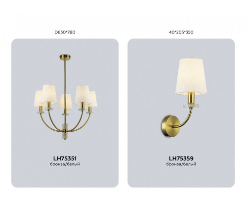 Бра Ambrella Light LH LH75359
