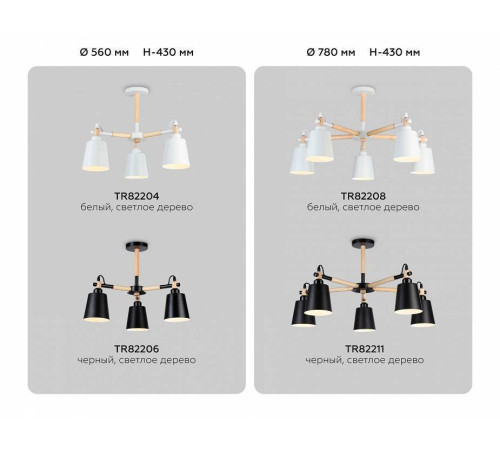 Люстра на штанге Ambrella Light TR TR82204