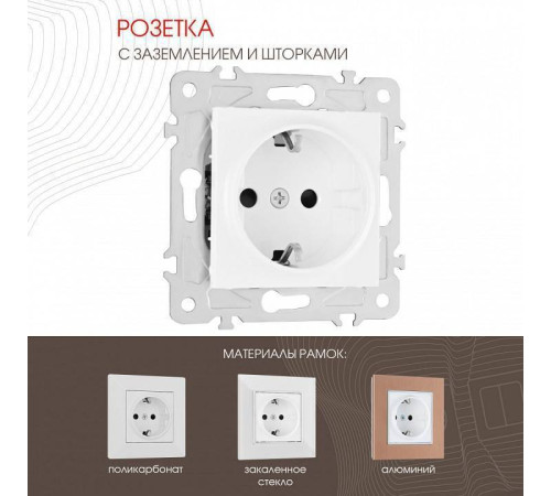 Розетка с заземлением и шторками Arte Milano am-203 203.40-1.white