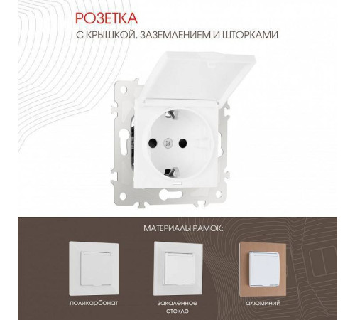 Розетка влагозащищенная с заземлением и со шторкой с крышкой Arte Milano am-203 203.41-1.white