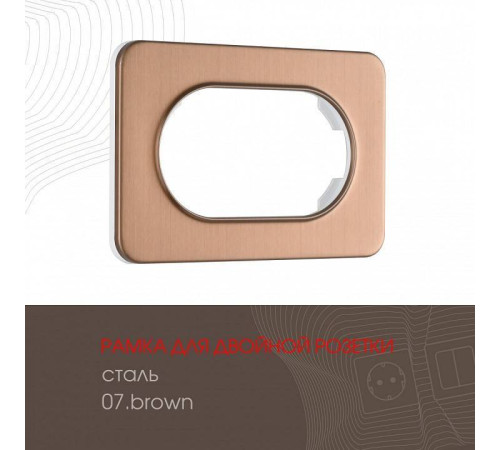 Рамка для двойной розетки Arte Milano am-502.07 502.07-double.brown