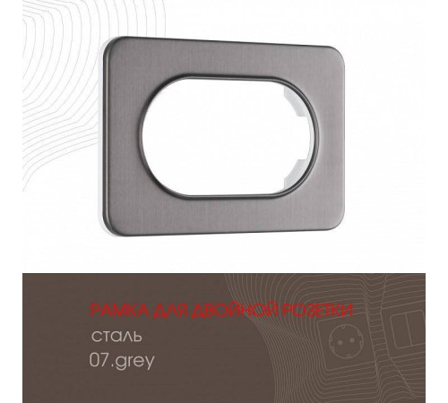 Рамка для двойной розетки Arte Milano am-502.07 502.07-double.grey