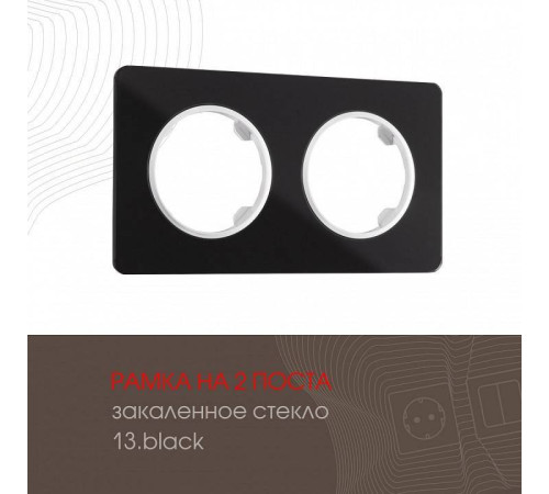 Рамка на 2 поста Arte Milano am-502.13 502.13-2.black