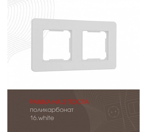 Рамка на 2 поста Arte Milano am-502.16 502.16-2.white