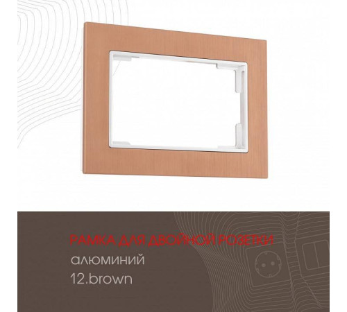 Рамка для двойной розетки Arte Milano am-503.12 503.12-double.brown