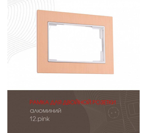 Рамка для двойной розетки Arte Milano am-503.12 503.12-double.pink