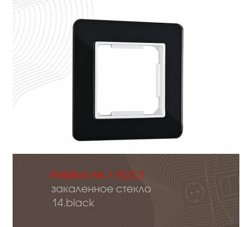 Рамка на 1 пост Arte Milano am-503.14 503.14-1.black