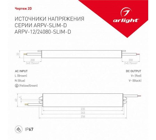 Блок питания с проводом Arlight ARPV 025744(1)