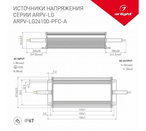Блок питания с проводом Arlight ARPV-LG 030013