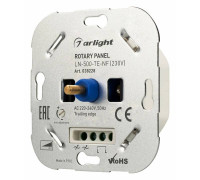 Механизм для диммера Arlight LN 038228