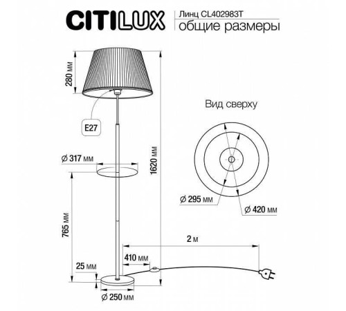 Стол журнальный с торшером Citilux Линц CL402983T