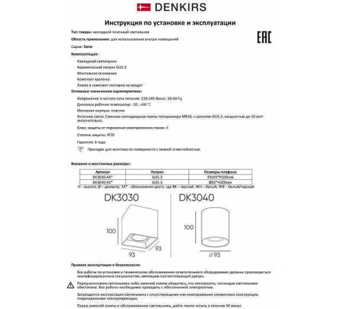 Накладной светильник Denkirs Soro DK3040-WH