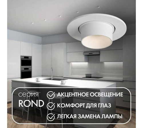 Встраиваемый светильник Denkirs Rond DK3120-WH