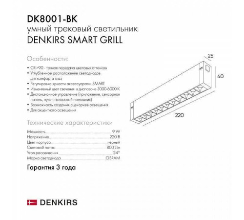 Накладной светильник Denkirs DK8001 DK8001-BK