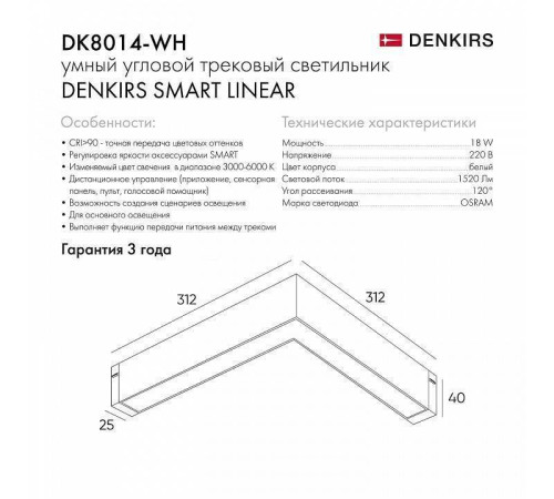 Встраиваемый светильник Denkirs Smart DK8014-WH