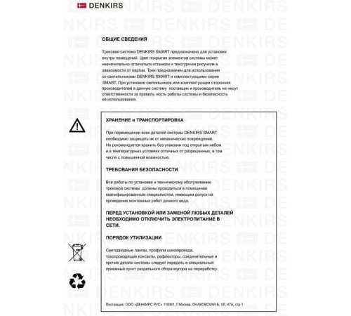 Светильник на штанге Denkirs Smart DK8020-BG