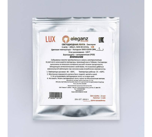 Лента светодиодная Eleganz LUX EL-LS-20W