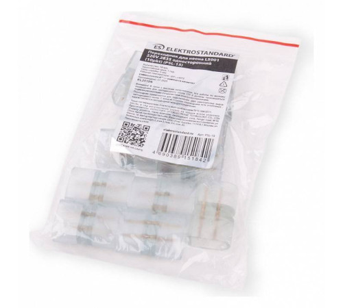 Набор соединителей лент линейных жестких Elektrostandard Аксессуары для монохромного гибкого неона a046483