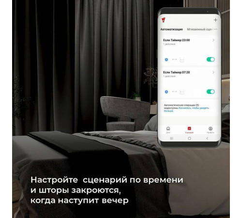 Контроллер штор Wi-Fi для смартфонов и планшетов Elektrostandard a060692
