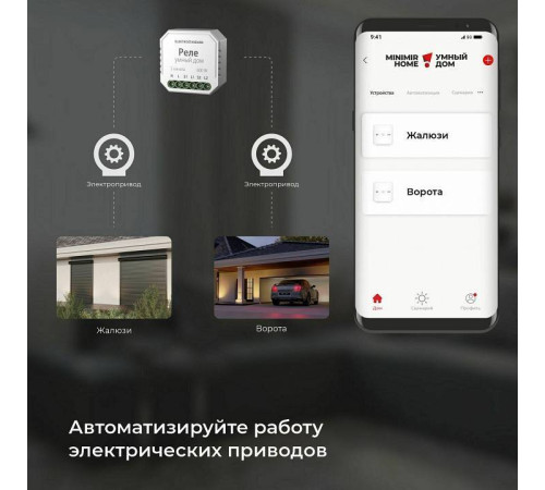 Контроллер штор Wi-Fi для смартфонов и планшетов Elektrostandard a060692