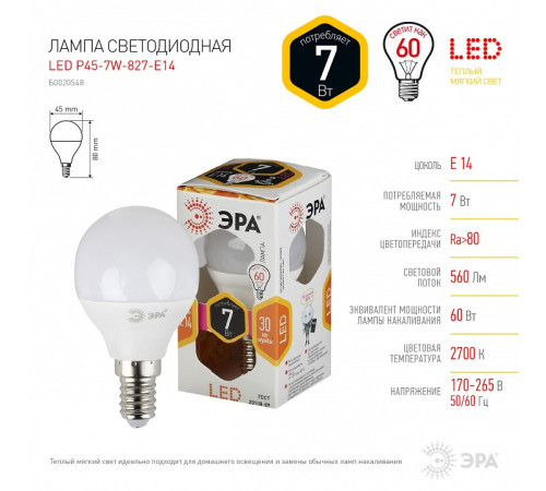Лампа светодиодная Эра Стандарт LED P45-7W-827-E14