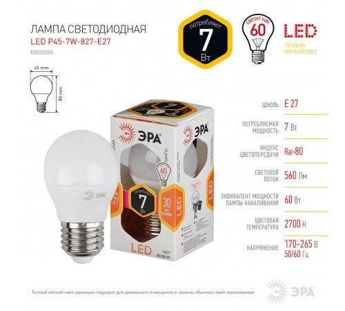 Лампа светодиодная Эра Стандарт LED P45-7W-827-E27