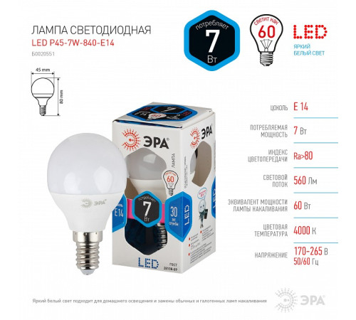 Лампа светодиодная Эра Стандарт LED P45-7W-840-E14