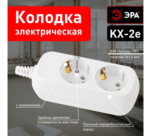 Колодка Эра KX-2e