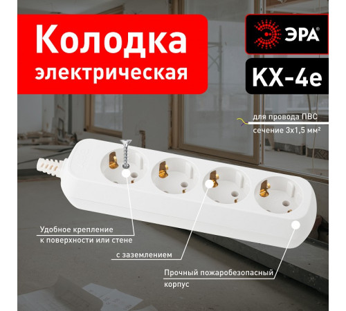 Колодка Эра KX-4e