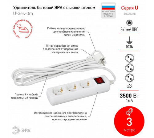 Удлинитель с выключателем Эра U-3es-3m-3x1