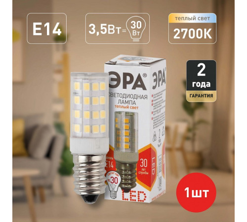 Лампа светодиодная Эра Стандарт LED T25-3,5W-CORN-827-E14