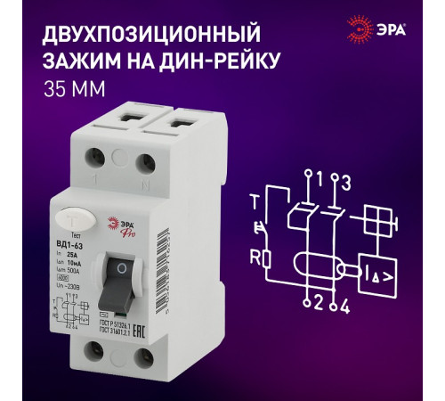 Устройство защитного отключения 2P Эра ВД1-63 NO-902-48